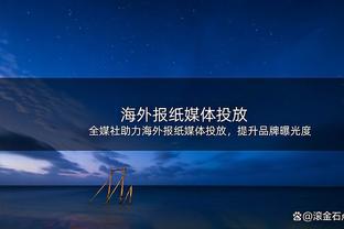 难挽败局！戴维斯17中12空砍33分17板8助4断